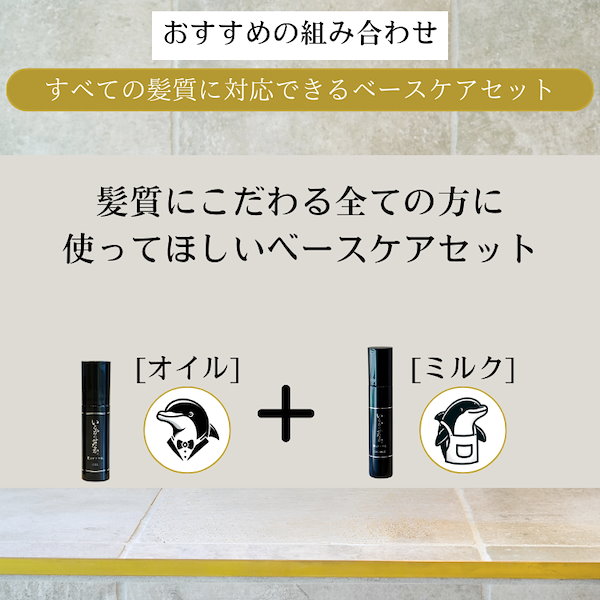 Qoo10] 髪にドラマを いるかのせなか モイストケアセット/潤い