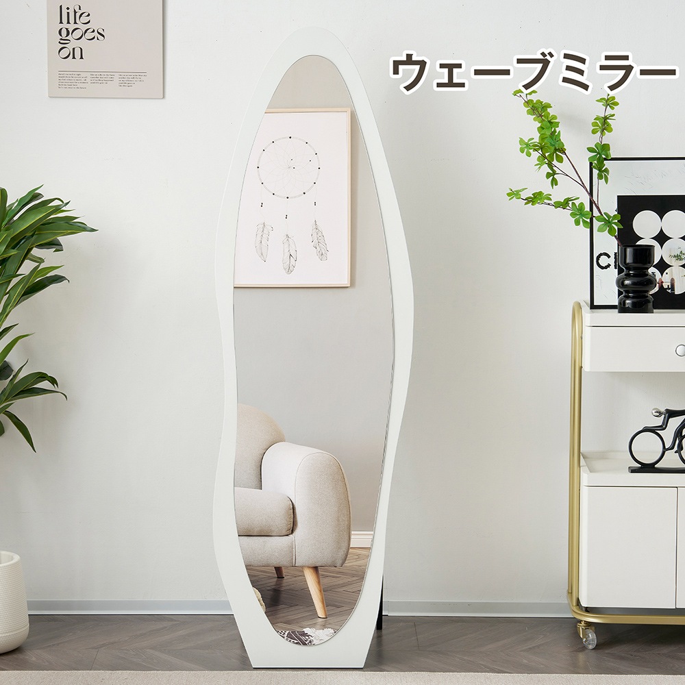全身鏡 ウェーブミラー 姿見鏡 北欧 スタンドミラー 壁掛けミラー 立てかけ 姿見 鏡 ミラー おしゃれ 飛散防止 160*50CM ホワイト 全身鏡 ウェーブミラー 姿見鏡 北欧 スタンドミラー 壁掛けミラー 立てかけ 姿見 鏡 ミラー おしゃれ 飛散防止 160*50CM ホワイト