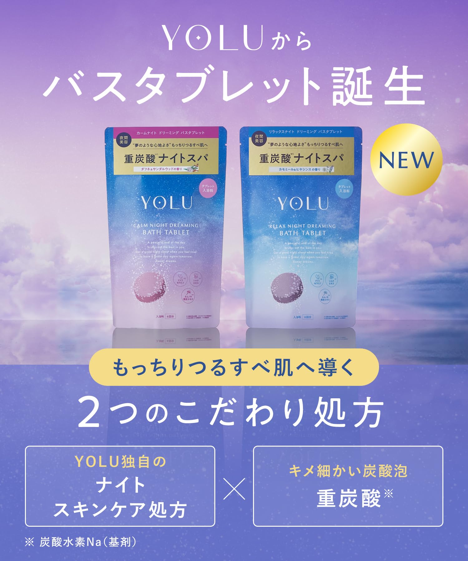 YOLU ヨル シャンプー トリートメント バスタブレット (6錠入り) 3点セット カームナイトリペア カームナイトドリーミング