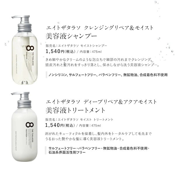 Qoo10] 8 THE THALASSO 【リニューアル前品（モイストのみ）】【3