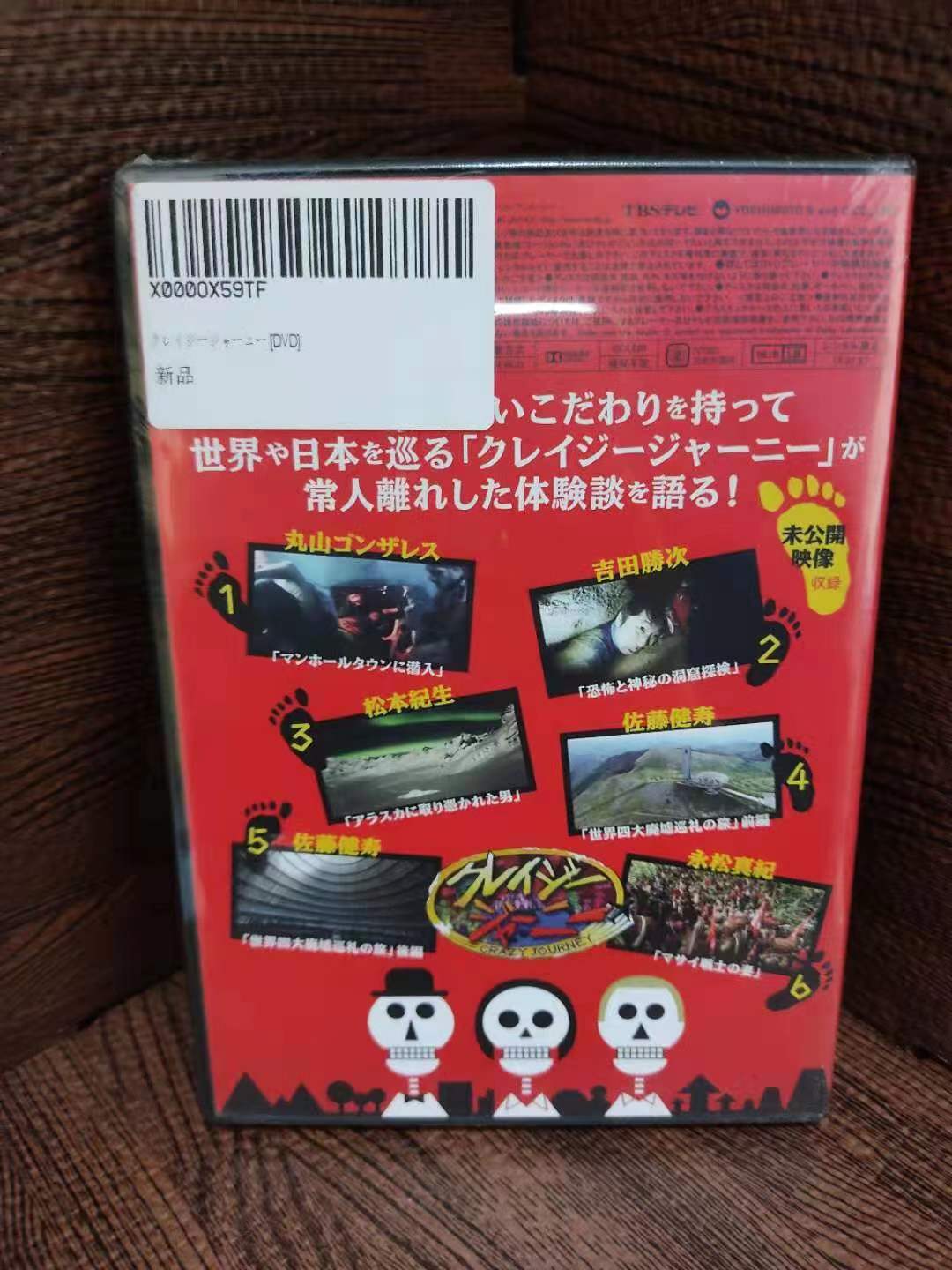 Qoo10] クレイジージャーニー [DVD]Z09