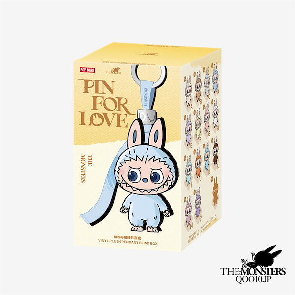 POPMART labubu PIN FOR LOVE ぬいぐるみキーホルダーN ラブブ新発売【2025年8月29日】THE MONSTERS「PIN FOR LOVE