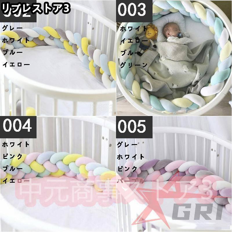 【激安開催！】4本編み 寝返り防止クッション 2.2M 3.6M 3M 4.2M ベッドガード ノットクッション ベビー ベッドガード クッション ベッドサイド サイドガード