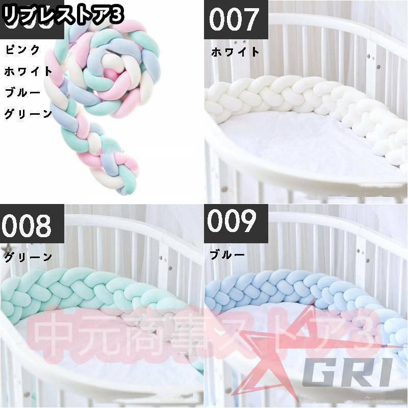 【激安開催！】4本編み 寝返り防止クッション 2.2M 3.6M 3M 4.2M ベッドガード ノットクッション ベビー ベッドガード クッション ベッドサイド サイドガード