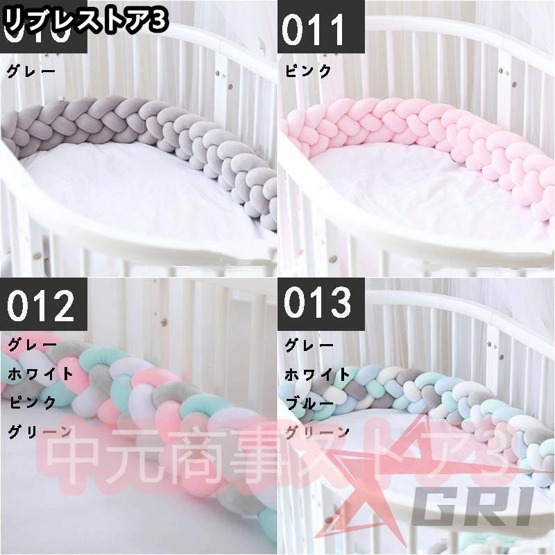 【激安開催！】4本編み 寝返り防止クッション 2.2M 3.6M 3M 4.2M ベッドガード ノットクッション ベビー ベッドガード クッション ベッドサイド サイドガード