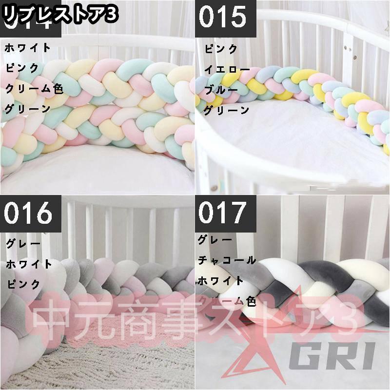 【激安開催！】4本編み 寝返り防止クッション 2.2M 3.6M 3M 4.2M ベッドガード ノットクッション ベビー ベッドガード クッション ベッドサイド サイドガード