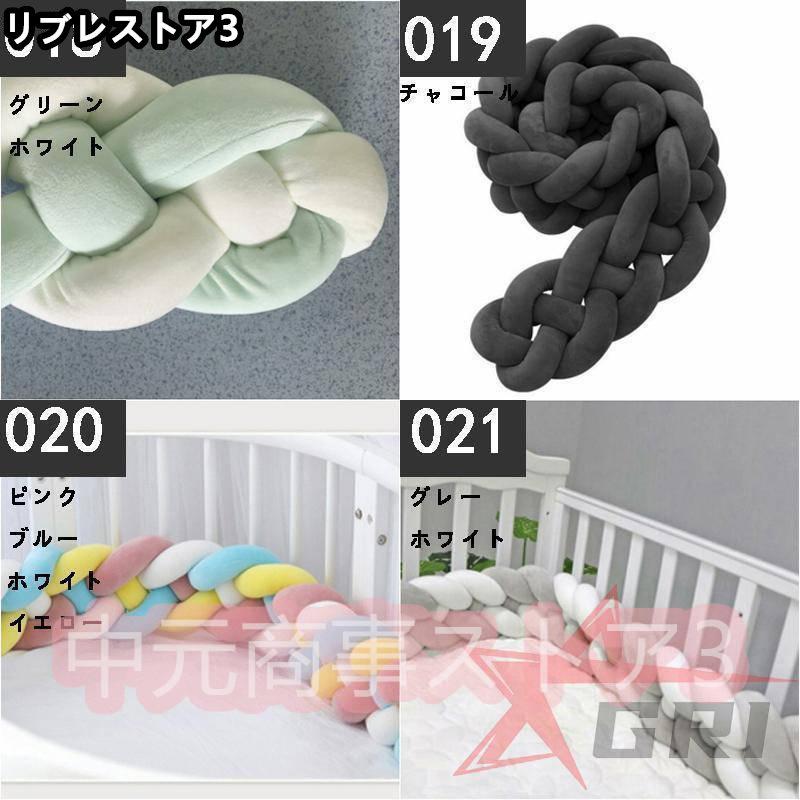 【激安開催！】4本編み 寝返り防止クッション 2.2M 3.6M 3M 4.2M ベッドガード ノットクッション ベビー ベッドガード クッション ベッドサイド サイドガード