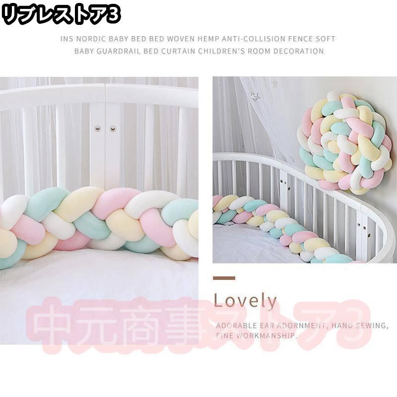 【激安開催！】4本編み 寝返り防止クッション 2.2M 3.6M 3M 4.2M ベッドガード ノットクッション ベビー ベッドガード クッション ベッドサイド サイドガード