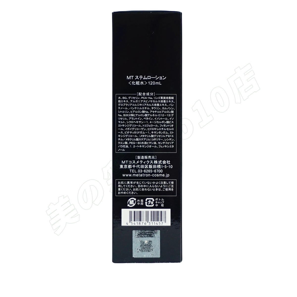 MT メタトロン ステムローション 120mL 化粧水 敏感肌 皮膚科 送料無料 【お得2個セット】 MT メタトロン ステムローション 120mL 化粧水 敏感肌 皮膚科 送料無料 【お得2個セット】