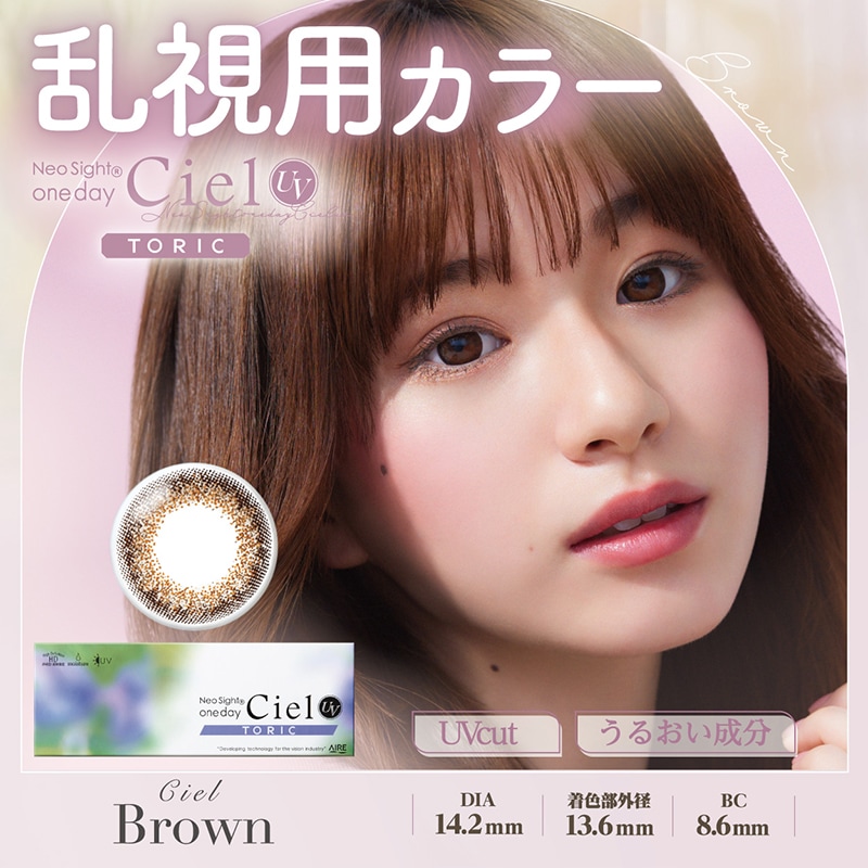 ネオサイトワンデーシエルUVトーリック 3箱セット特別価格！(10枚入3箱セット[30枚入])(1day)(度あり度なし) 乱視用 ワンデー カラコン 白宮みずほ 君のきらめき シエルブラウン
