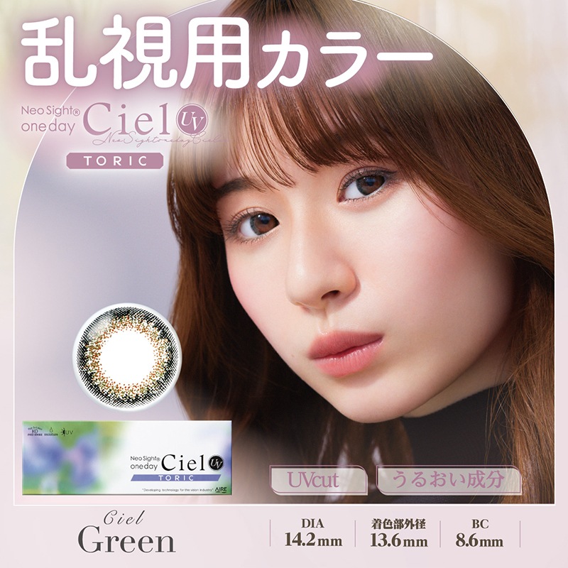 ネオサイトワンデーシエルUVトーリック 3箱セット特別価格！(10枚入3箱セット[30枚入])(1day)(度あり度なし) 乱視用 ワンデー カラコン 白宮みずほ 君のきらめき シエルブラウン