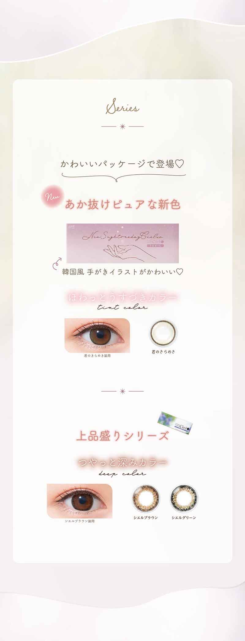 ネオサイトワンデーシエルUVトーリック 3箱セット特別価格！(10枚入3箱セット[30枚入])(1day)(度あり度なし) 乱視用 ワンデー カラコン 白宮みずほ 君のきらめき シエルブラウン