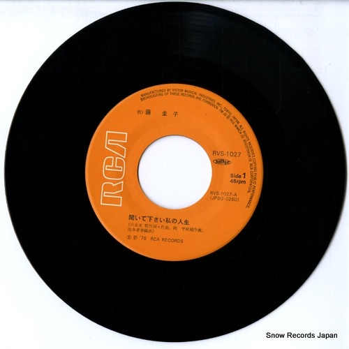 Qoo10] 【レコード】藤圭子 聞いて下さい私の人生