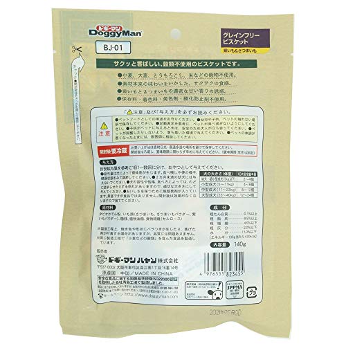 （まとめ買い）ドギーマンハヤシ グレインフリービスケット 紫いも&さつまいも 140g 【×24】