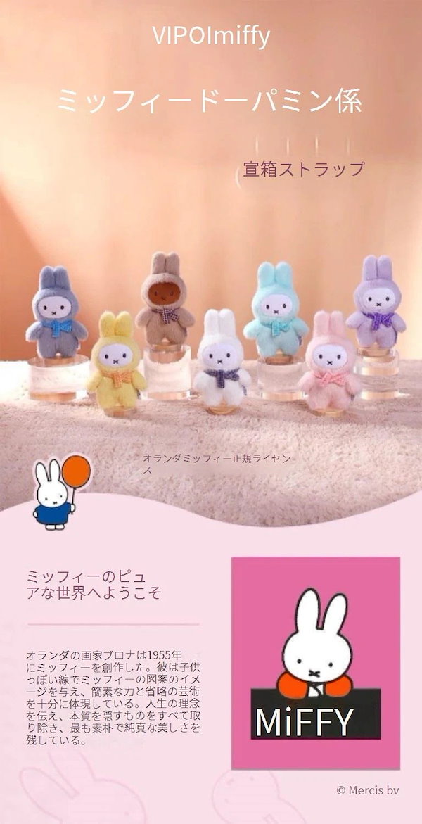 ＭＵ　miffy プラッシュキーチェーン 2箱 ミッフィー2Dキーチェーン - miffy - ショップ vipo-gift-store