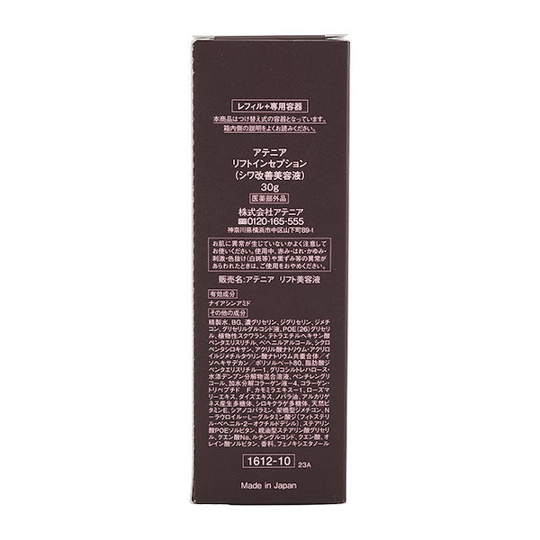 Attenir（アテニア） リフトインセプション レフィル 30g（医薬