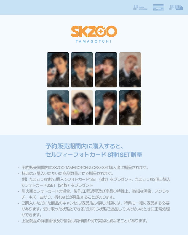 Qoo10] JYP Entertainment [公式] Stray Kids SKZO