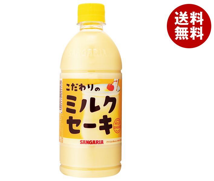 サンガリア こだわりのミルクセーキ 500mlPET＊24本入＊(2ケース)