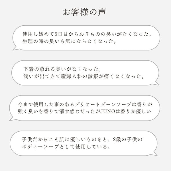 Qoo10] JUNO JUNO デリケートゾーン ソープ 保湿