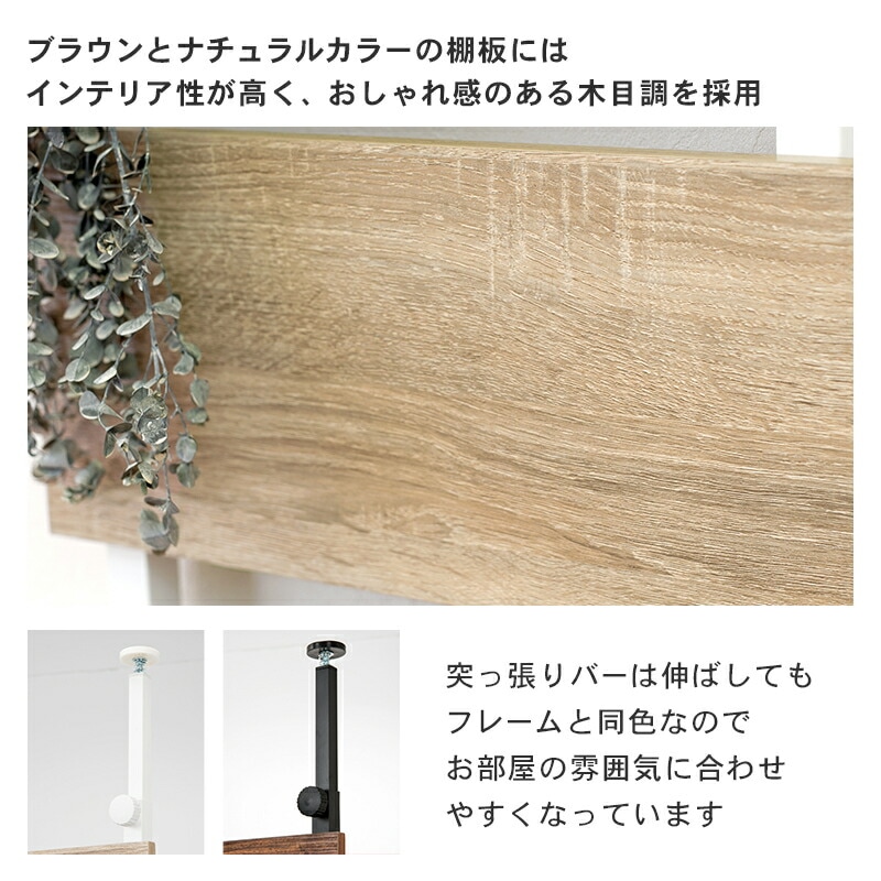 突っ張り式ウォールラック [ts121102] 幅60cm ナチュラル/ホワイト