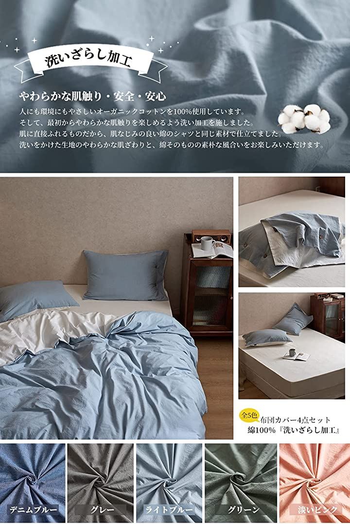 洗いざらし綿100% 布団カバー 4点セット ダブル 洋式和式兼用 ：掛布団カバー ボックスシーツ 枕カバーx2 / 柔らかく 変形しにくく 色あせず(ライトブルー, ダブル)