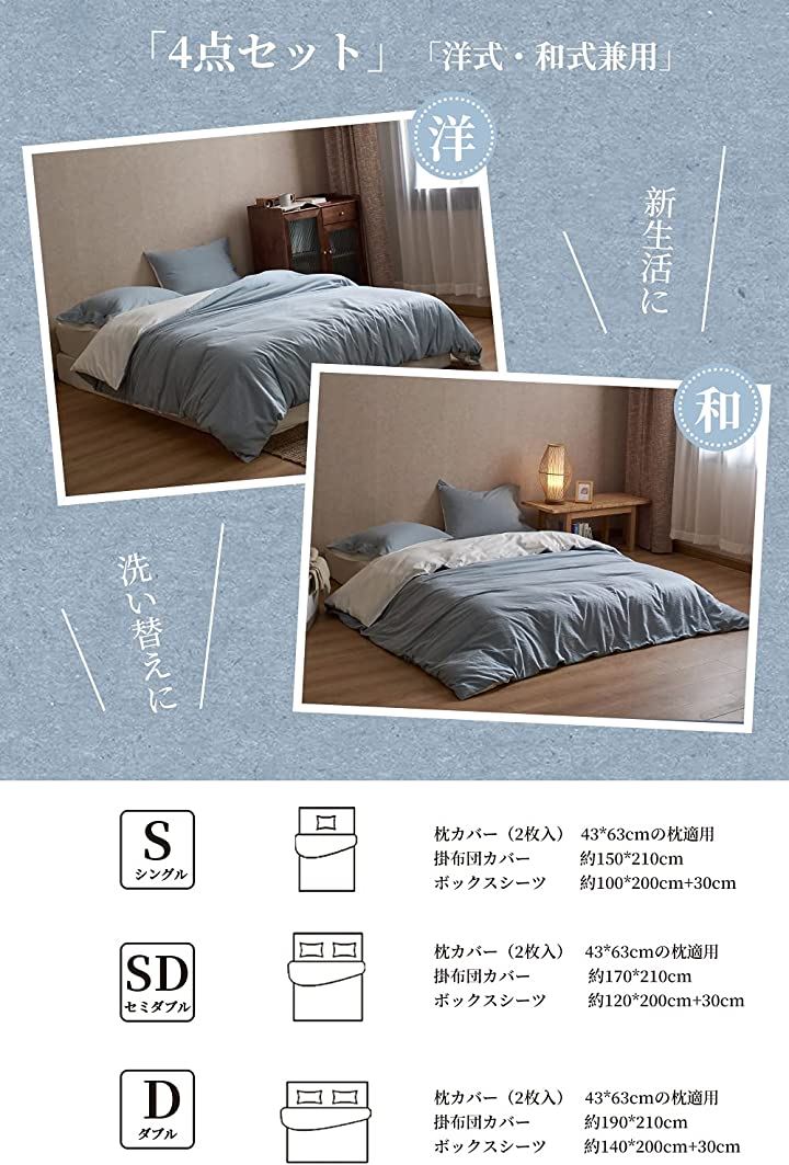 洗いざらし綿100% 布団カバー 4点セット ダブル 洋式和式兼用 ：掛布団カバー ボックスシーツ 枕カバーx2 / 柔らかく 変形しにくく 色あせず(ライトブルー, ダブル)