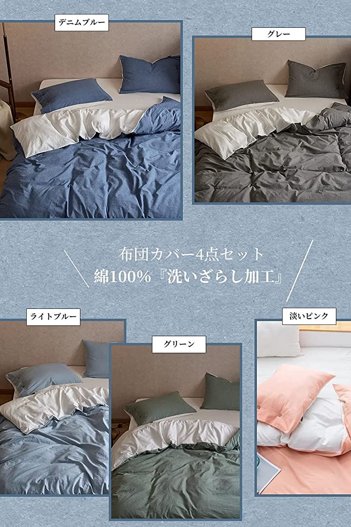洗いざらし綿100% 布団カバー 4点セット ダブル 洋式和式兼用 ：掛布団カバー ボックスシーツ 枕カバーx2 / 柔らかく 変形しにくく 色あせず(ライトブルー, ダブル)