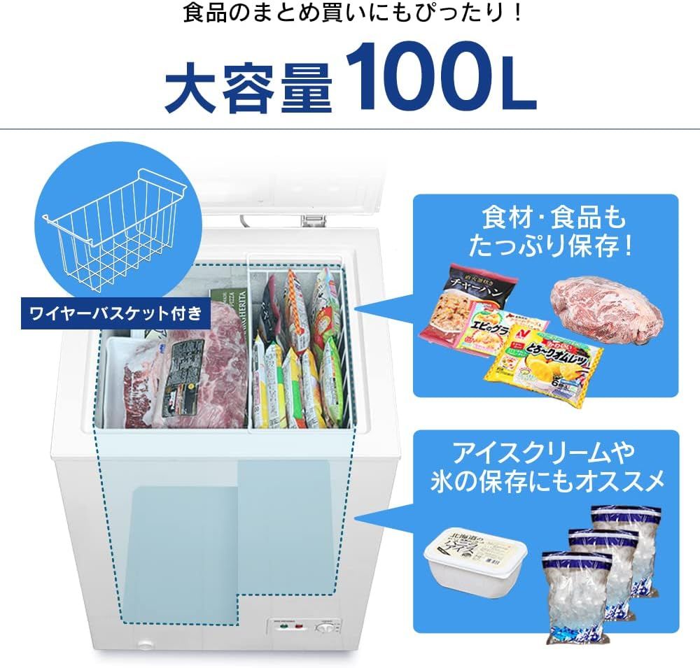 冷凍庫 100L 上開き ICSD-10B-W ホワイト 静音 大容量 コンパクト 冷凍庫 100L 上開き ICSD-10B-W ホワイト 静音 大容量 コンパクト