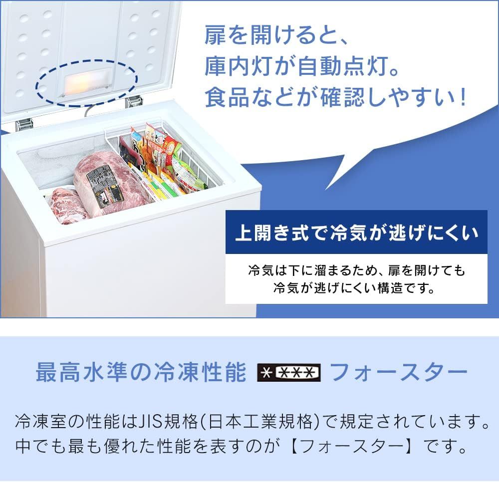 冷凍庫 100L 上開き ICSD-10B-W ホワイト 静音 大容量 コンパクト 冷凍庫 100L 上開き ICSD-10B-W ホワイト 静音 大容量 コンパクト