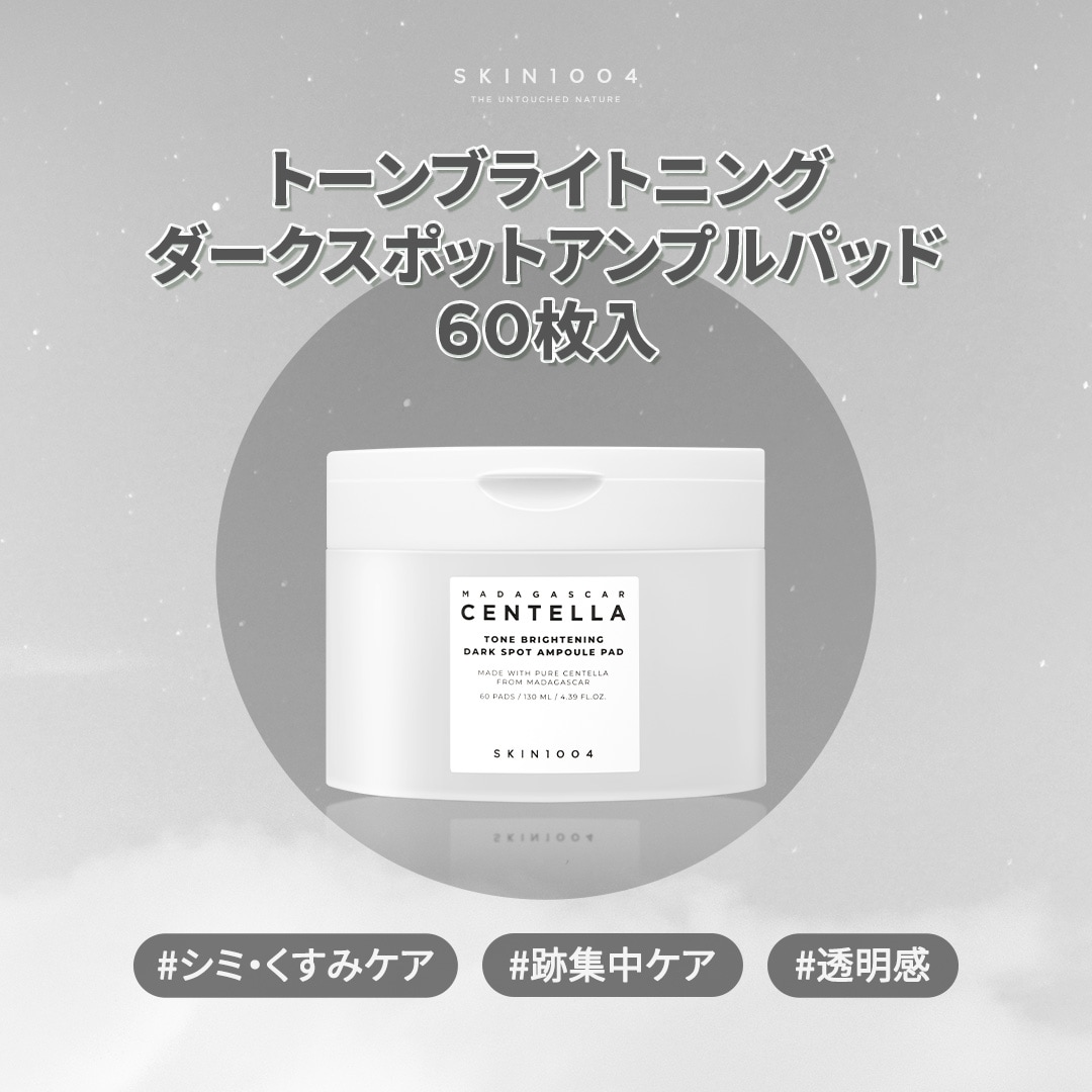 Qoo10] SKIN1004 【公式/ 選べる】アンプルパッド1+1セ