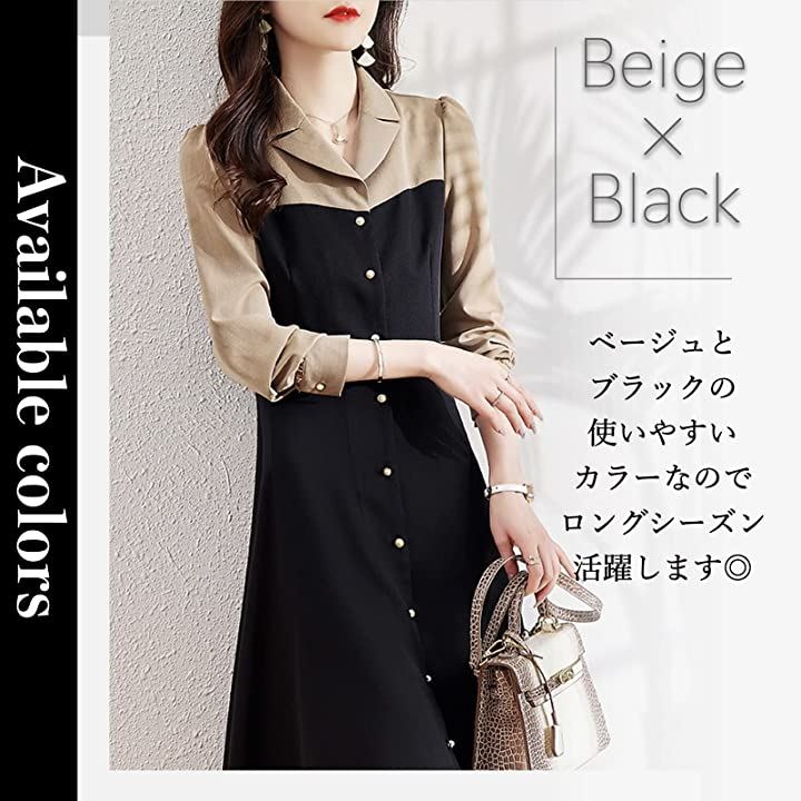 バイカラー ワンピース Aライン 膝下丈 前開き 長袖 レディース(ベージュ/ブラック, 2XL) バイカラー ワンピース Aライン 膝下丈 前開き 長袖 レディース(ベージュ/ブラック, 2XL)