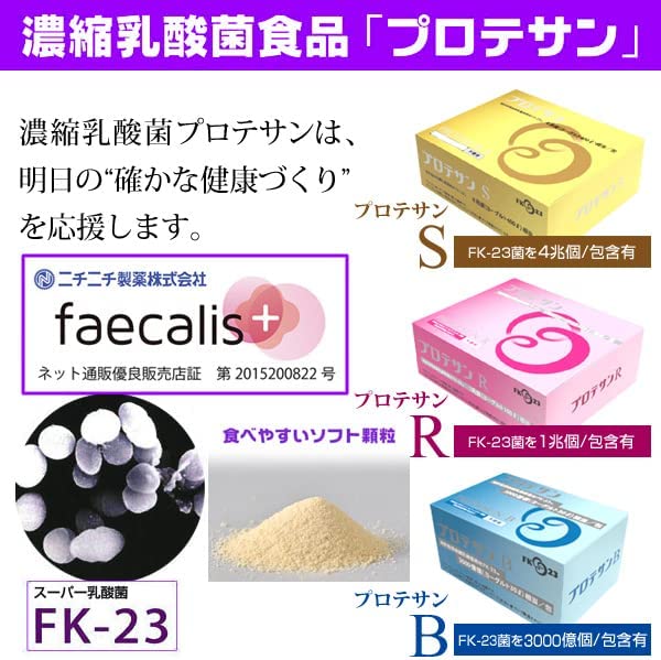 【6箱セット】プロテサンR 62包 ソフト顆粒 FK-23乳酸菌1兆個 62包 濃縮乳酸菌サプリメント ニチニチ製薬 【6箱セット】プロテサンR 62包 ソフト顆粒 FK-23乳酸菌1兆個 62包 濃縮乳酸菌サプリメント ニチニチ製薬