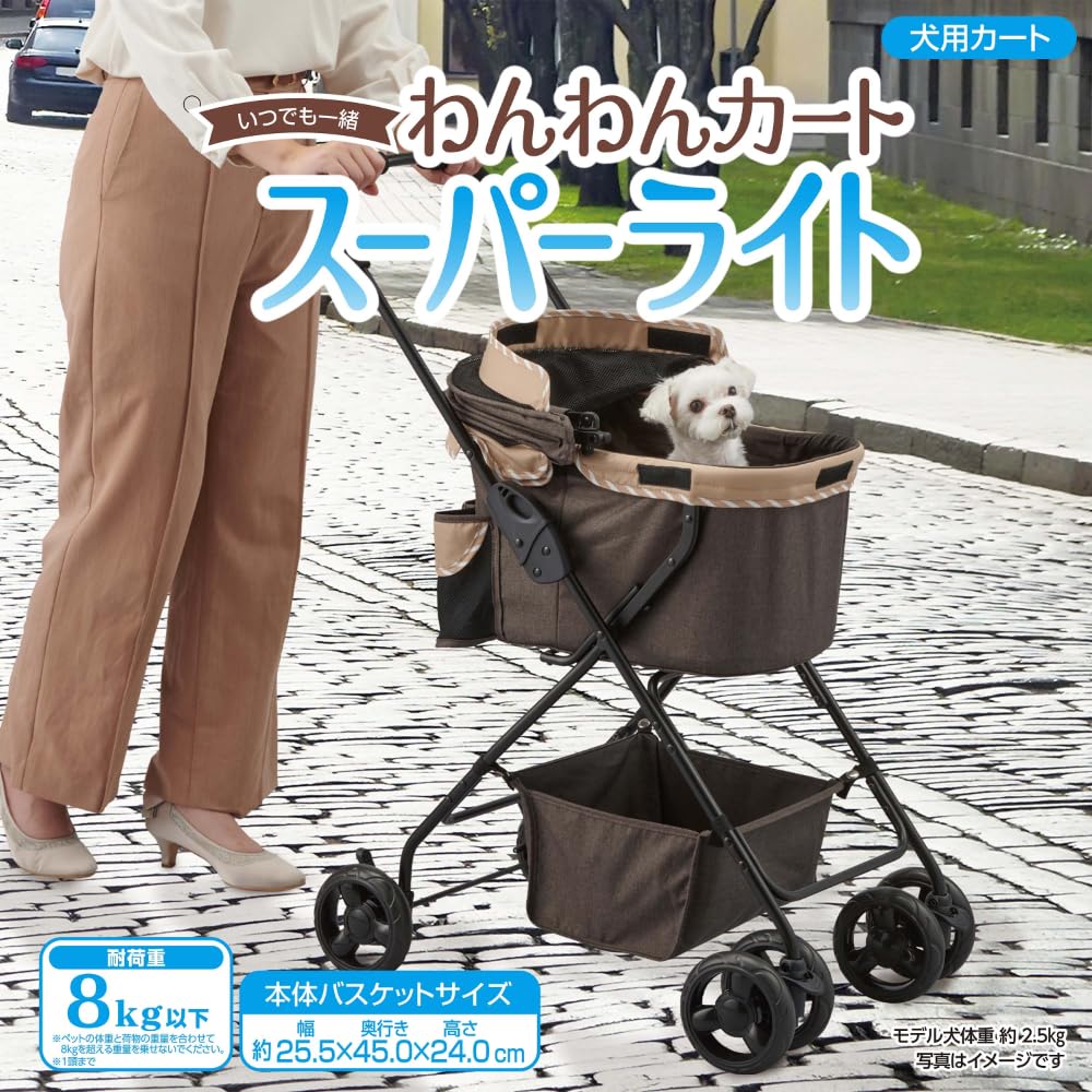 ジェックス わんわんカート スーパーライト モカブラウン 軽量3.6kg 自立式 ペット用カート 耐荷重8kg以下 犬用