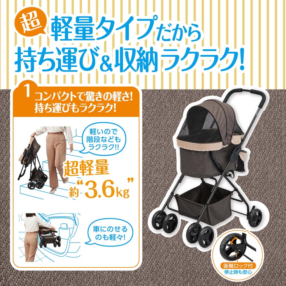 ジェックス わんわんカート スーパーライト モカブラウン 軽量3.6kg 自立式 ペット用カート 耐荷重8kg以下 犬用