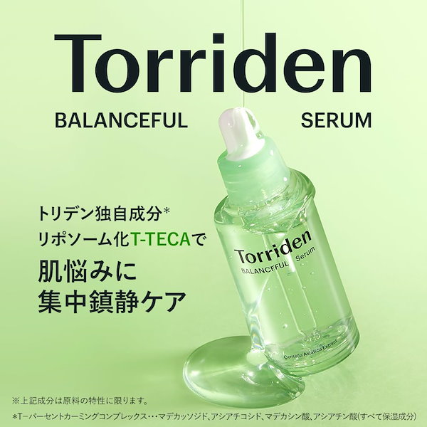 Torriden | 私の肌をサポートする、トリデン
