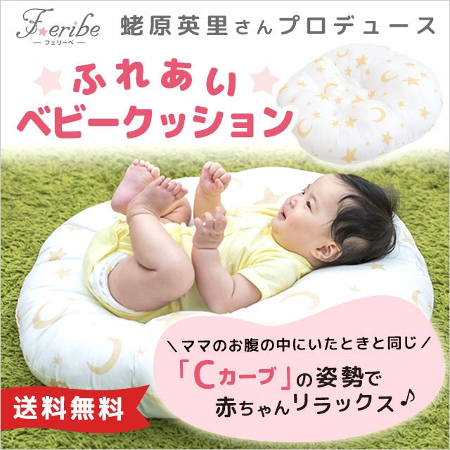 Qoo10] 西川リビング フェリーべ ふれあいベビー