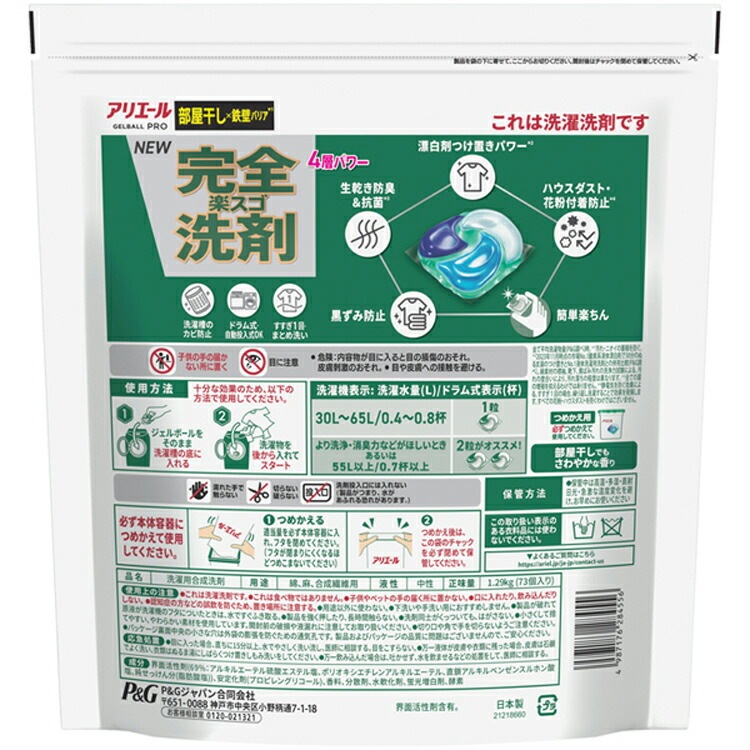 【4個セット】洗剤 洗濯洗剤 衣料用洗剤 アリエール ジェルボールプロ 部屋干し用 つめかえ 超メガジャンボサイズ 73個入 P&G 【4個セット】洗剤 洗濯洗剤 衣料用洗剤 アリエール ジェルボールプロ 部屋干し用 つめかえ 超メガジャンボサイズ 73個入 P&G