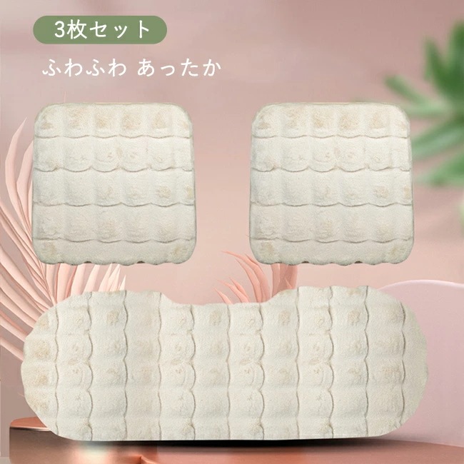 車用 座布団 3枚セット クッション ファー カーシート 長毛 ふわふわ あったか 冬 前席 後部座席 全席 1台分 おしゃれ シートカバー カークッション 車座布団 車クッション シートカバーシート 車用 座布団 3枚セット クッション ファー カーシート 長毛 ふわふわ あったか 冬 前席 後部座席 全席 1台分 おしゃれ シートカバー カークッション 車座布団 車クッション シートカバーシート