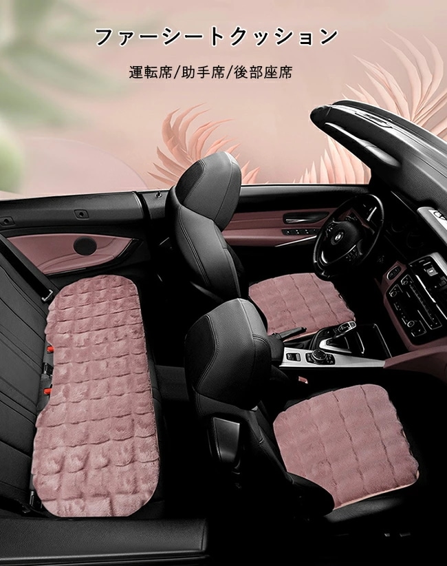 車用 座布団 3枚セット クッション ファー カーシート 長毛 ふわふわ あったか 冬 前席 後部座席 全席 1台分 おしゃれ シートカバー カークッション 車座布団 車クッション シートカバーシート 車用 座布団 3枚セット クッション ファー カーシート 長毛 ふわふわ あったか 冬 前席 後部座席 全席 1台分 おしゃれ シートカバー カークッション 車座布団 車クッション シートカバーシート