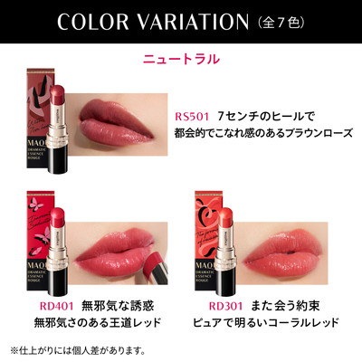 Qoo10] マキアージュ ドラマティックエッセンスルージュ PK3