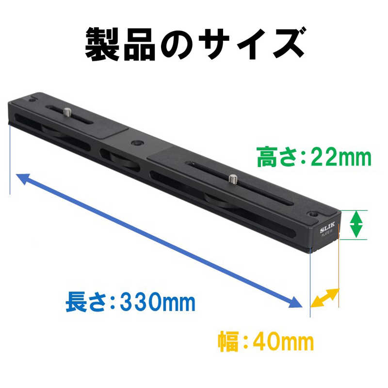 スリック　プレートIII　PLATE3