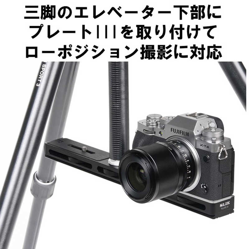 スリック　プレートIII　PLATE3