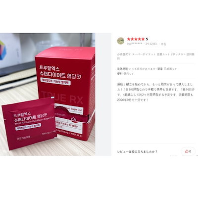 Qoo10] TrueRX 【公式正品 2+2】スーパーダイエット : 健康食品