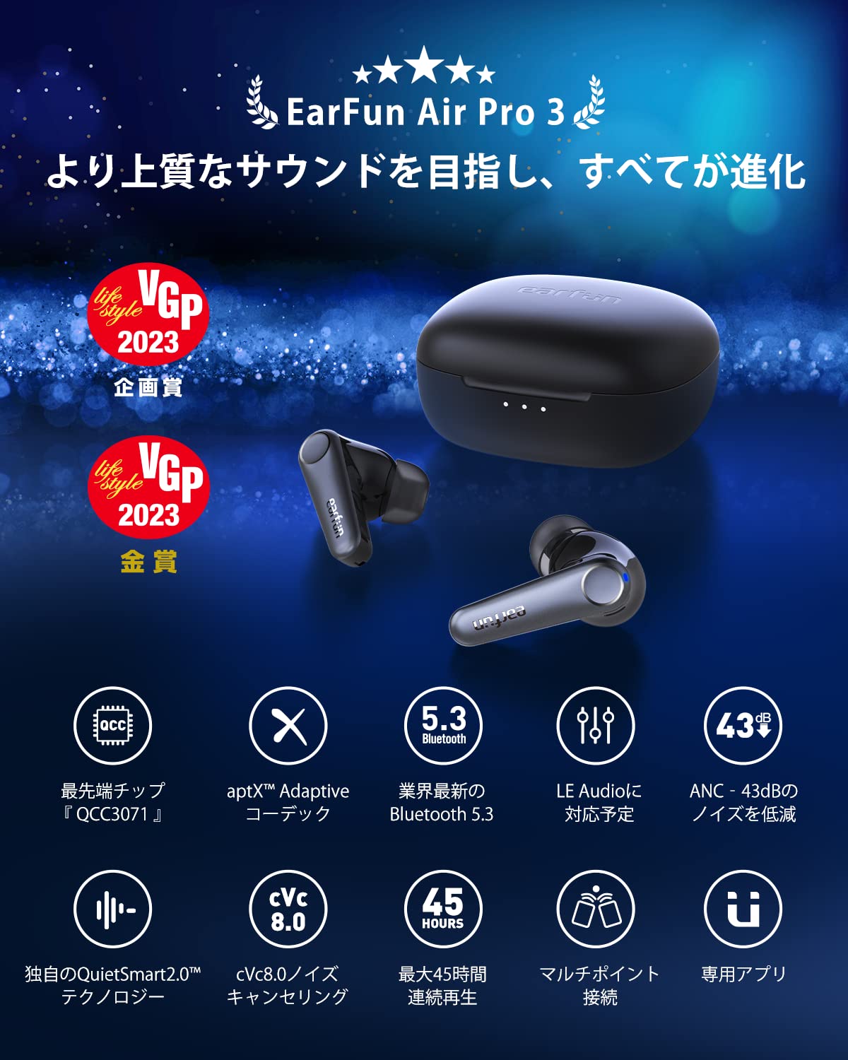 【VGP 2023金賞】EarFun Air Pro 3 ANC搭載完全ワイヤレスイヤホン【Bluetooth 5.3 + 43dBまでノイズキャンセリング】QCC3071チップ搭載/aptX ada