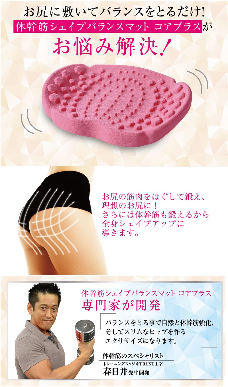 体幹筋シェイプバランスマット コアプラス【ヒップアップ 美尻小尻 垂れ尻 下半身 セルライト 簡単エクササイズ美尻エクササイズ バランス 1日5分】 体幹筋シェイプバランスマット コアプラス【ヒップアップ 美尻小尻 垂れ尻 下半身 セルライト 簡単エクササイズ美尻エクササイズ バランス 1日5分】