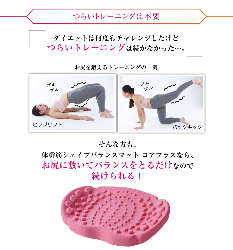 体幹筋シェイプバランスマット コアプラス【ヒップアップ 美尻小尻 垂れ尻 下半身 セルライト 簡単エクササイズ美尻エクササイズ バランス 1日5分】 体幹筋シェイプバランスマット コアプラス【ヒップアップ 美尻小尻 垂れ尻 下半身 セルライト 簡単エクササイズ美尻エクササイズ バランス 1日5分】