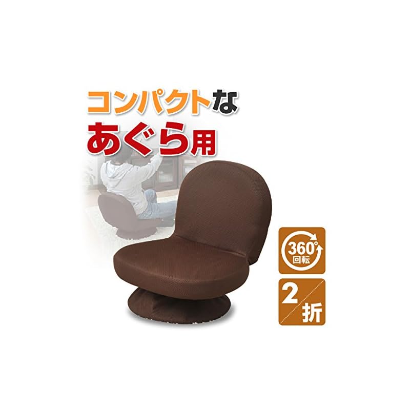 メッシュブラウン 回転座椅子 即納】山善 回転座椅子 幅46奥行48.5 メッシュブラウン 回転座椅子 即納】山善 回転座椅子 幅46奥行48.5