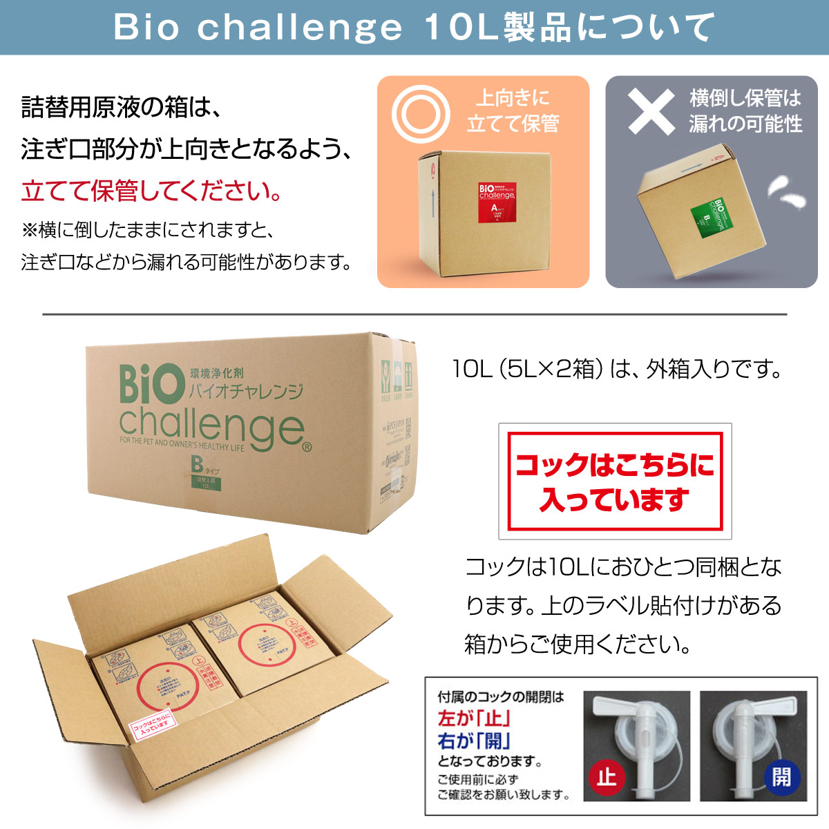 バイオチャレンジ　原液詰替用10リットルB(5L2本)　即効性タイプ
