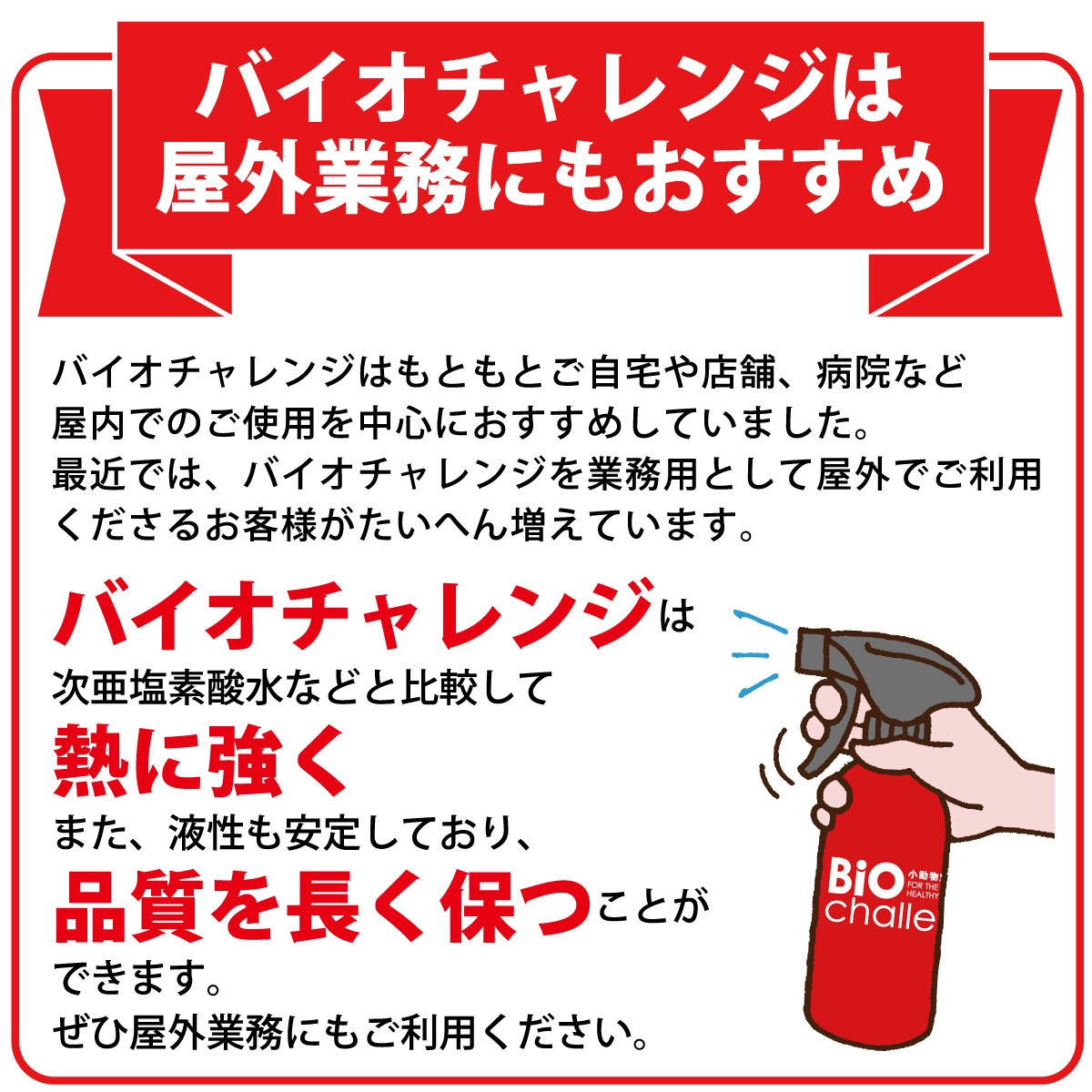 バイオチャレンジ　原液詰替用10リットルB(5L2本)　即効性タイプ