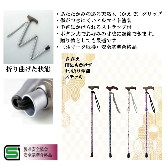 杖 折りたたみ 軽量 女性 男性 ステッキ ささえ 雨にも負けず アルミ製 ひまわり折りたたみ杖 ストラップ付 おしゃれ4つ折り伸縮ステッキ 7段調節 76.088.0cm コンパクト 杖 折りたたみ 軽量 女性 男性 ステッキ ささえ 雨にも負けず アルミ製 ひまわり折りたたみ杖 ストラップ付 おしゃれ4つ折り伸縮ステッキ 7段調節 76.088.0cm コンパクト